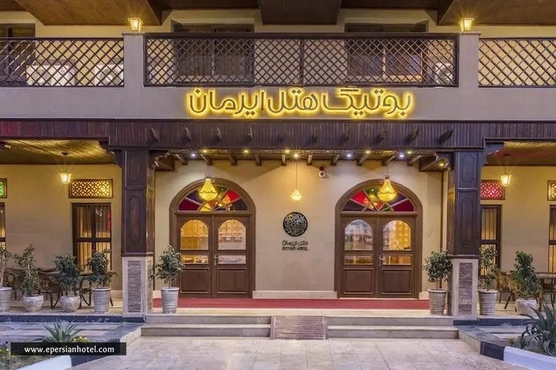 بوتیک هتل ایرمان قشم 